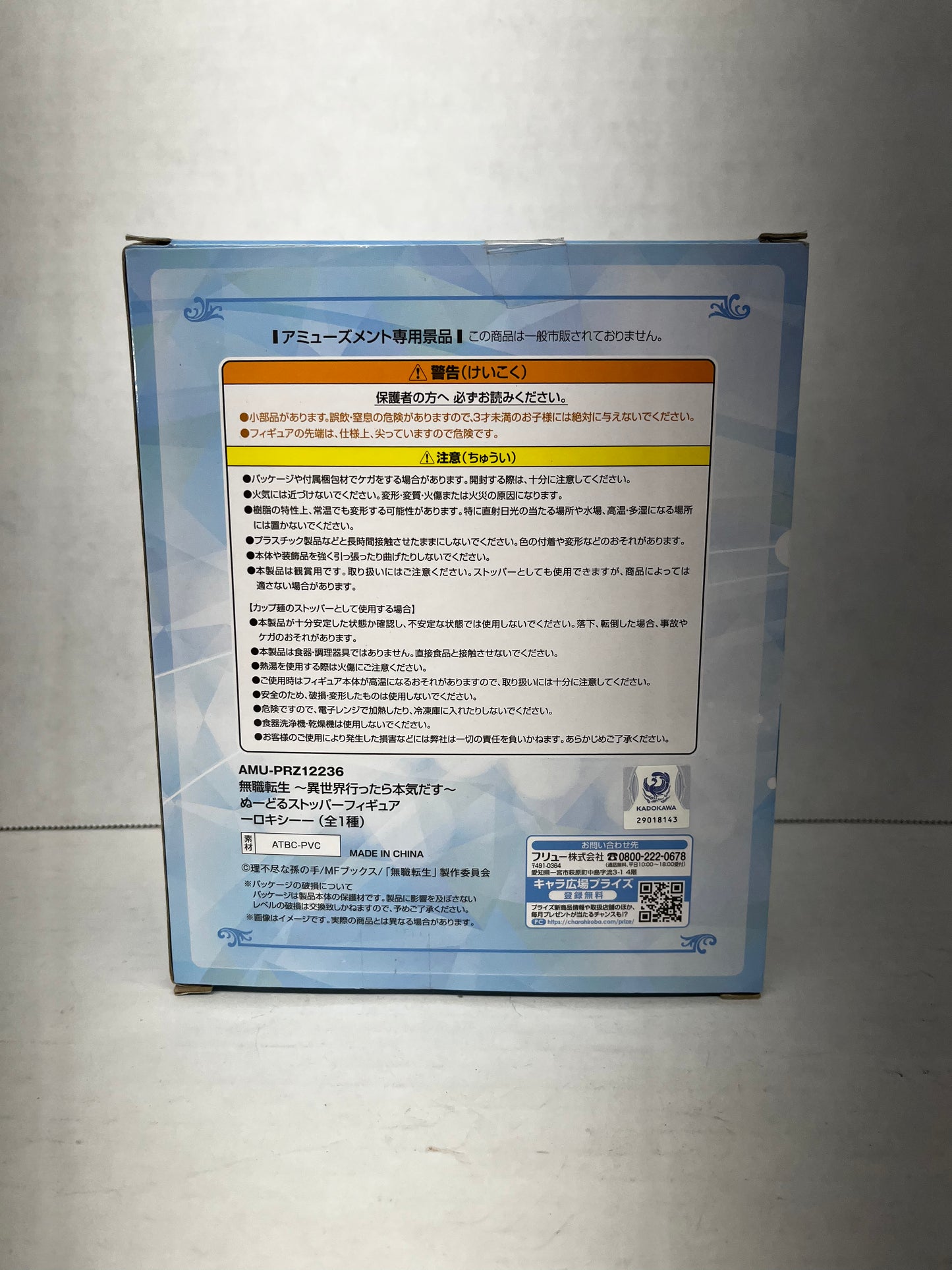 Roxy Migurdia Noodle Stopper Figure New