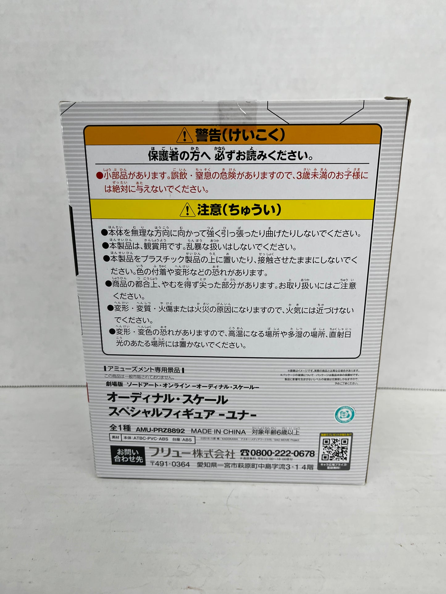 Sword Art Online The Movie Ordinal Scale Special Figure Yuna FuRyu