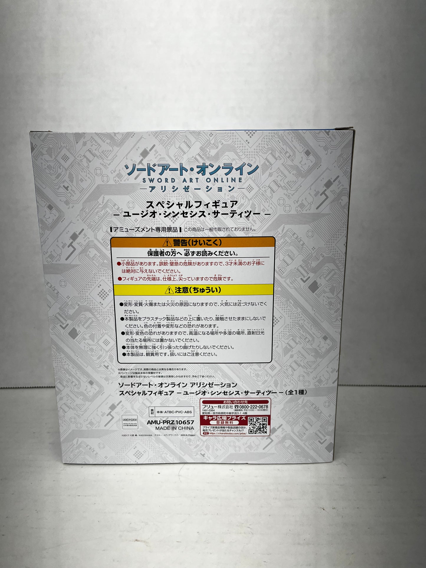 Sword Art Online Alicization Eugeo Synthesis Thirty-Two Special Figure FuRyu