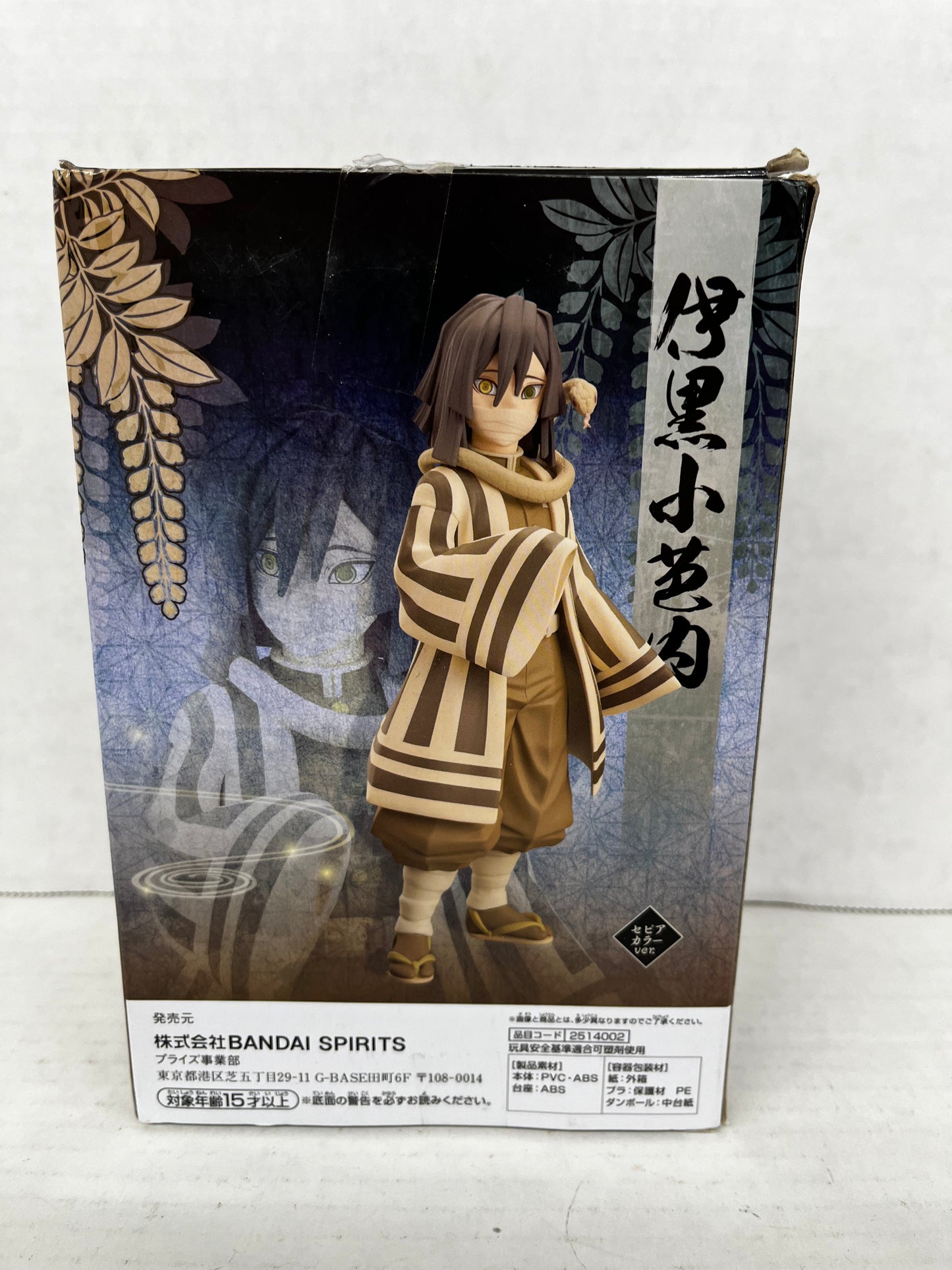 Banpresto Demon Slayer Figure Obanai Iguro