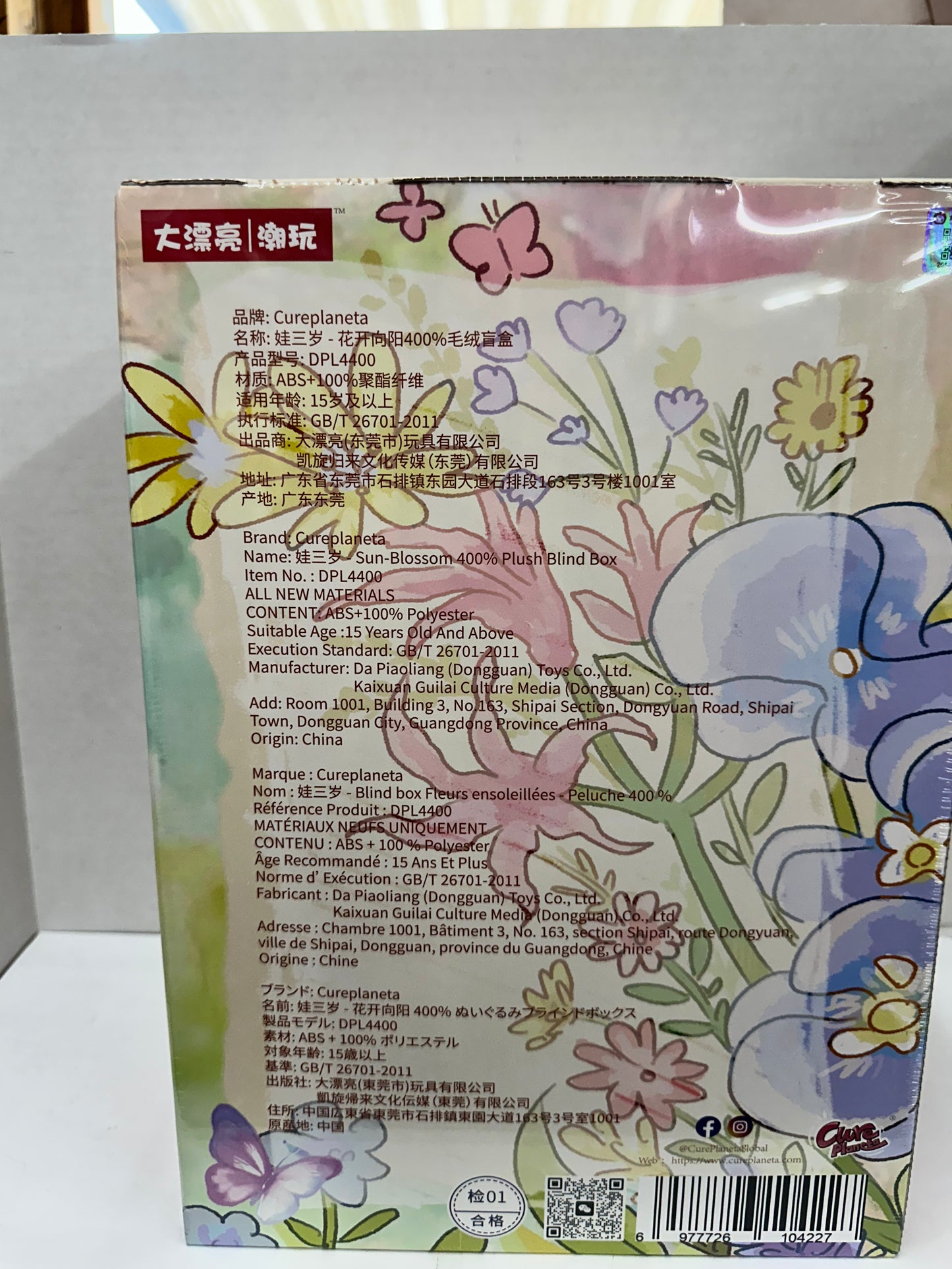 Cureplaneta SUN BLOSSOM 400% PLUSH BLIND BOX