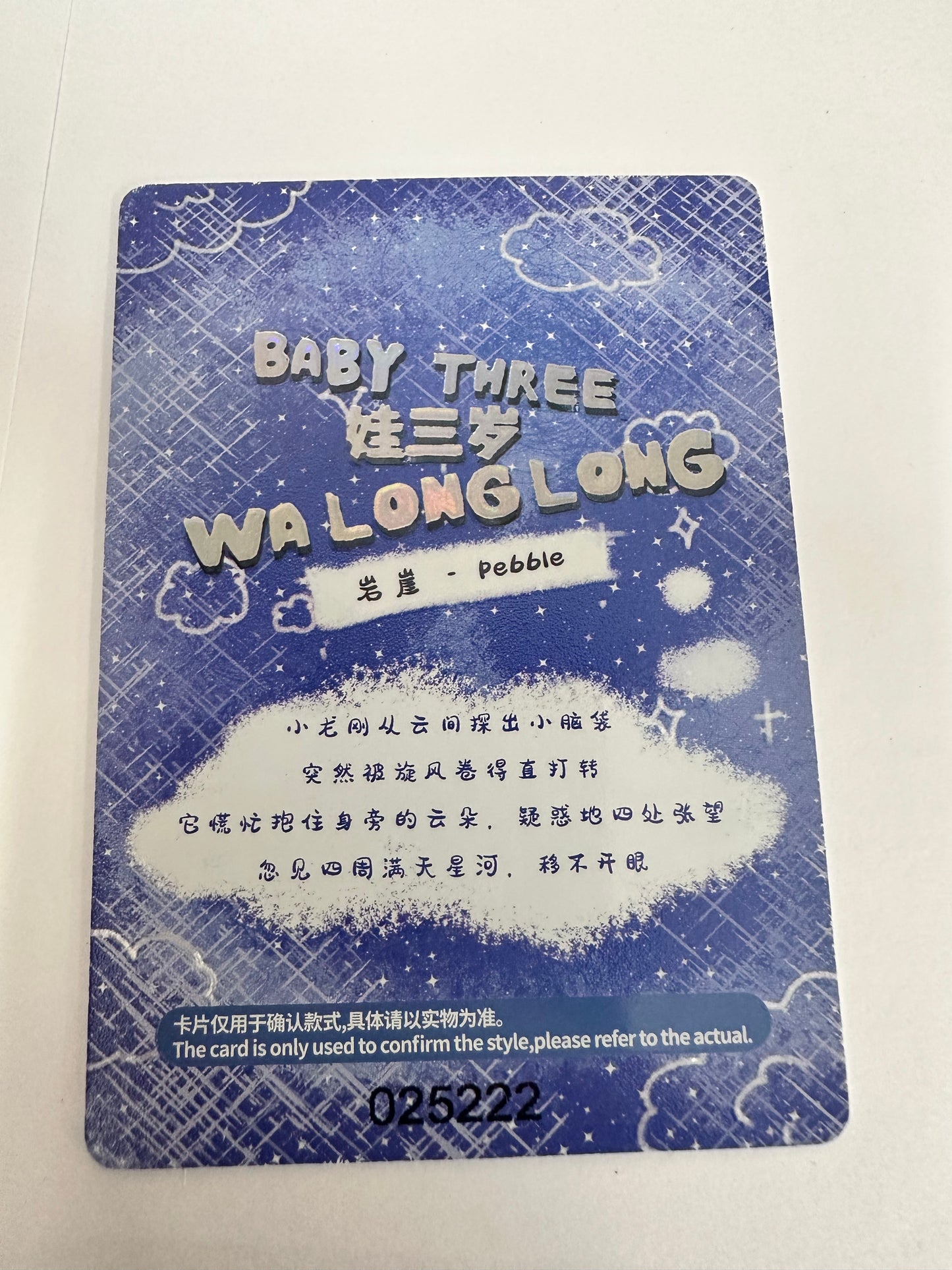 Baby Three Wa Long Long PEBBLE confirmed plush pendant blind box